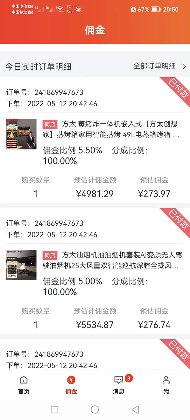 图片[6]-外面卖1299元的京东剪辑项目，号称京东不倒，收益不停止，日入1000+-臭虾米项目网
