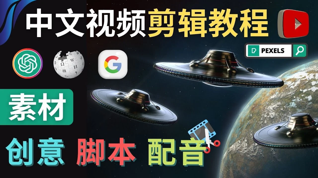 图片[1]-Youtube 剪辑教程 – 利用Chat GPT和免费工具制作Youtube中文视频的方法-臭虾米项目网