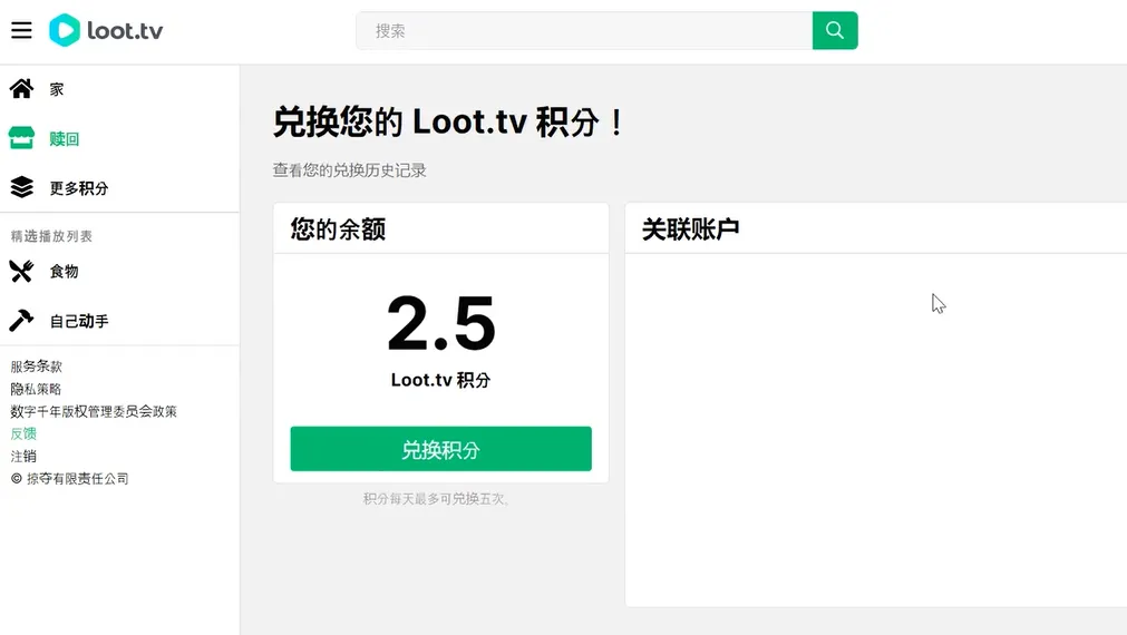图片[2]-Loot.tv看广告撸美金项目，号称月入轻松4000【详细教程+上车资源渠道】-臭虾米项目网