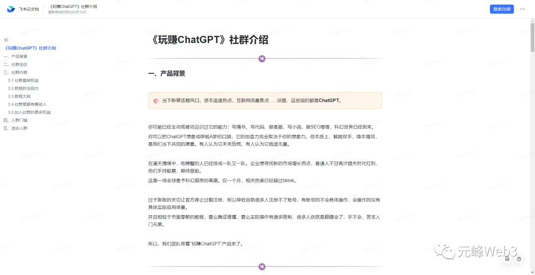 图片[3]-玩赚CGPT社群：听说CGPT可以用来搞钱？从0到1保姆级教程(2月25更新)-臭虾米项目网