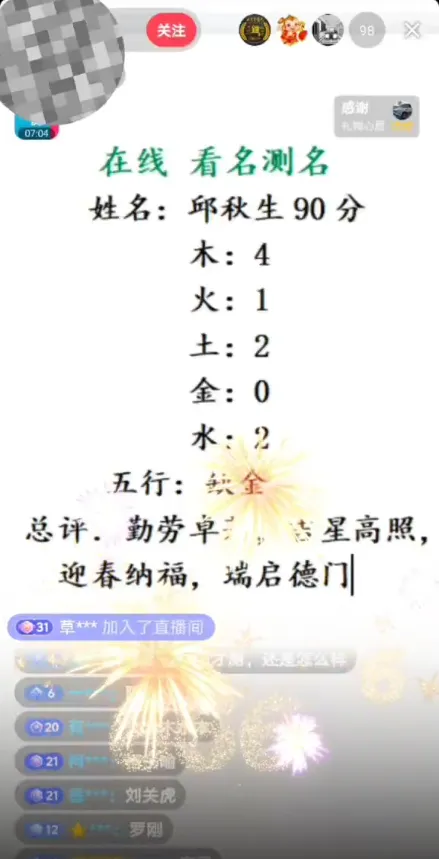 图片[2]-最新抖音爆火的名字测试打分无人直播项目，日赚几百+【打分脚本+详细教程】-臭虾米项目网