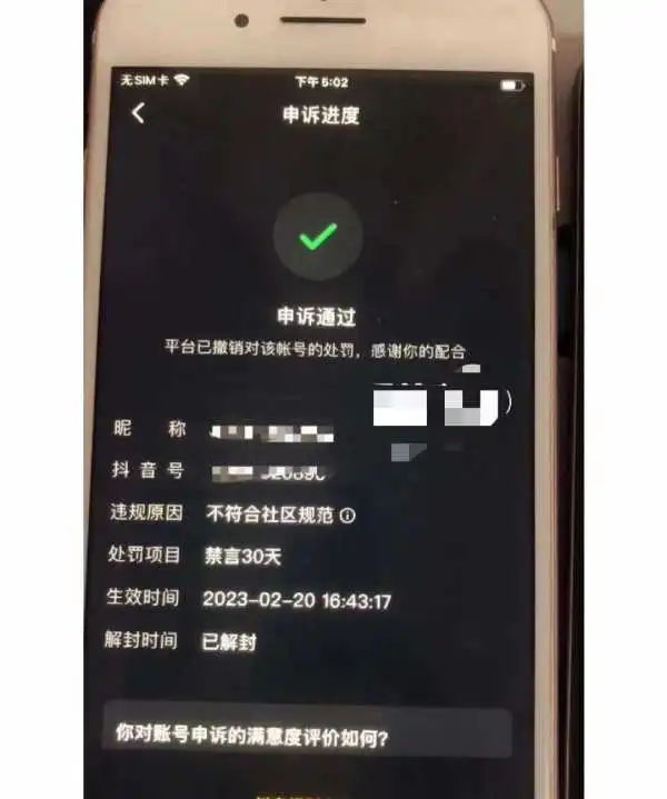 图片[5]-外面收费688的抖音申诉解封脚本，号称成功率百分百【永久脚本+详细教程】-臭虾米项目网