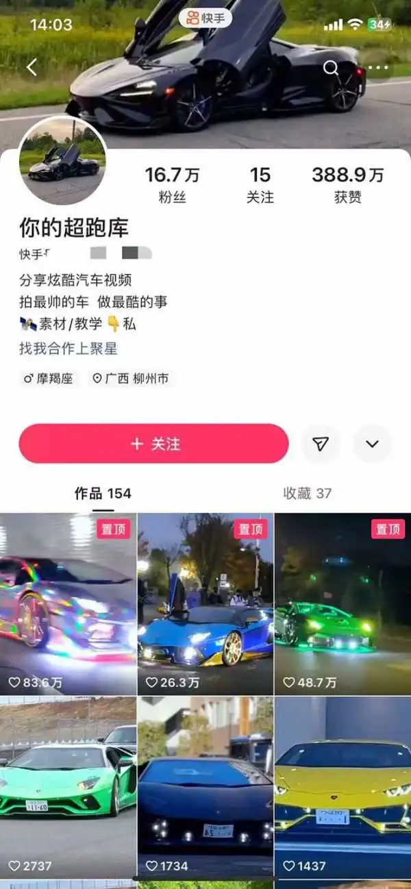 图片[3]-外面收费398元外网超跑豪车汽车视频搬运至快手抖音上热门项目-臭虾米项目网