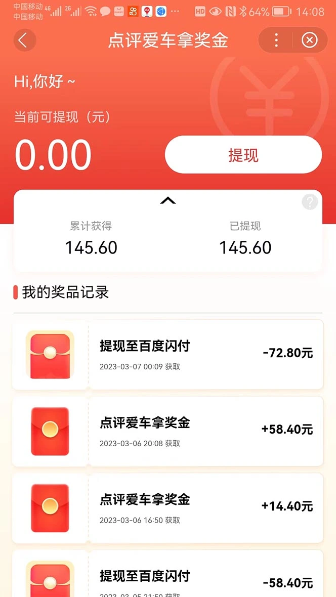 图片[2]-搬运口碑车评，拿现金，一个实名最高可撸450元【详细操作教程】-臭虾米项目网