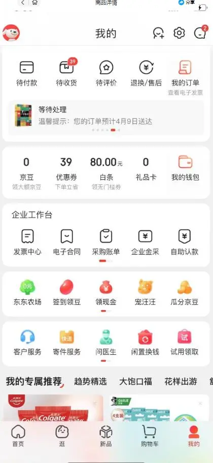 图片[2]-外面最高收费到3980 京东撸货项目 号称日产300+的项目（详细揭秘教程）-臭虾米项目网