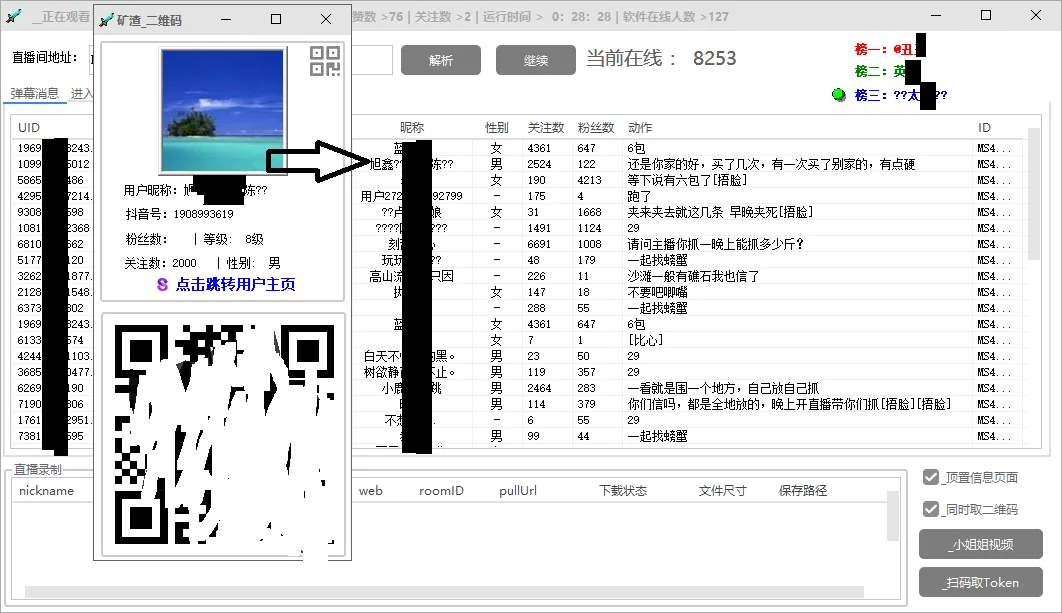 图片[2]-引流必备-外面卖198斗音直播间弹幕监控脚本 精准采集快速截流【脚本+教程】-臭虾米项目网