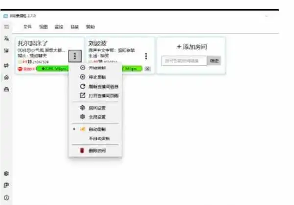 图片[1]-B站录播工具，支持同时录制多个直播间【录制脚本+使用教程】-臭虾米项目网