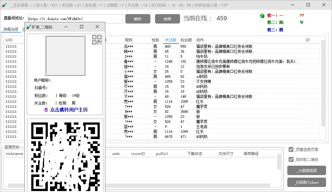 图片[3]-引流必备-外面卖198斗音直播间弹幕监控脚本 精准采集快速截流【脚本+教程】-臭虾米项目网