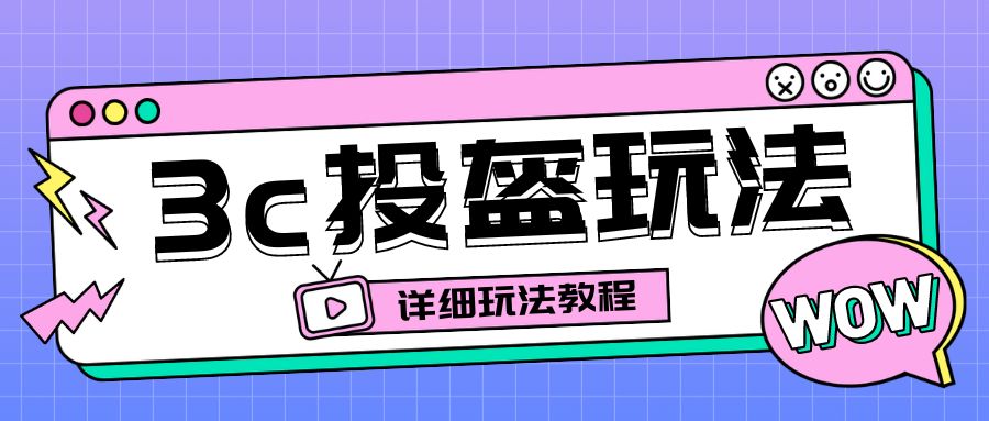 最新3c头盔新国标赔付玩法，一单利润50-100元【仅揭秘】-臭虾米项目网