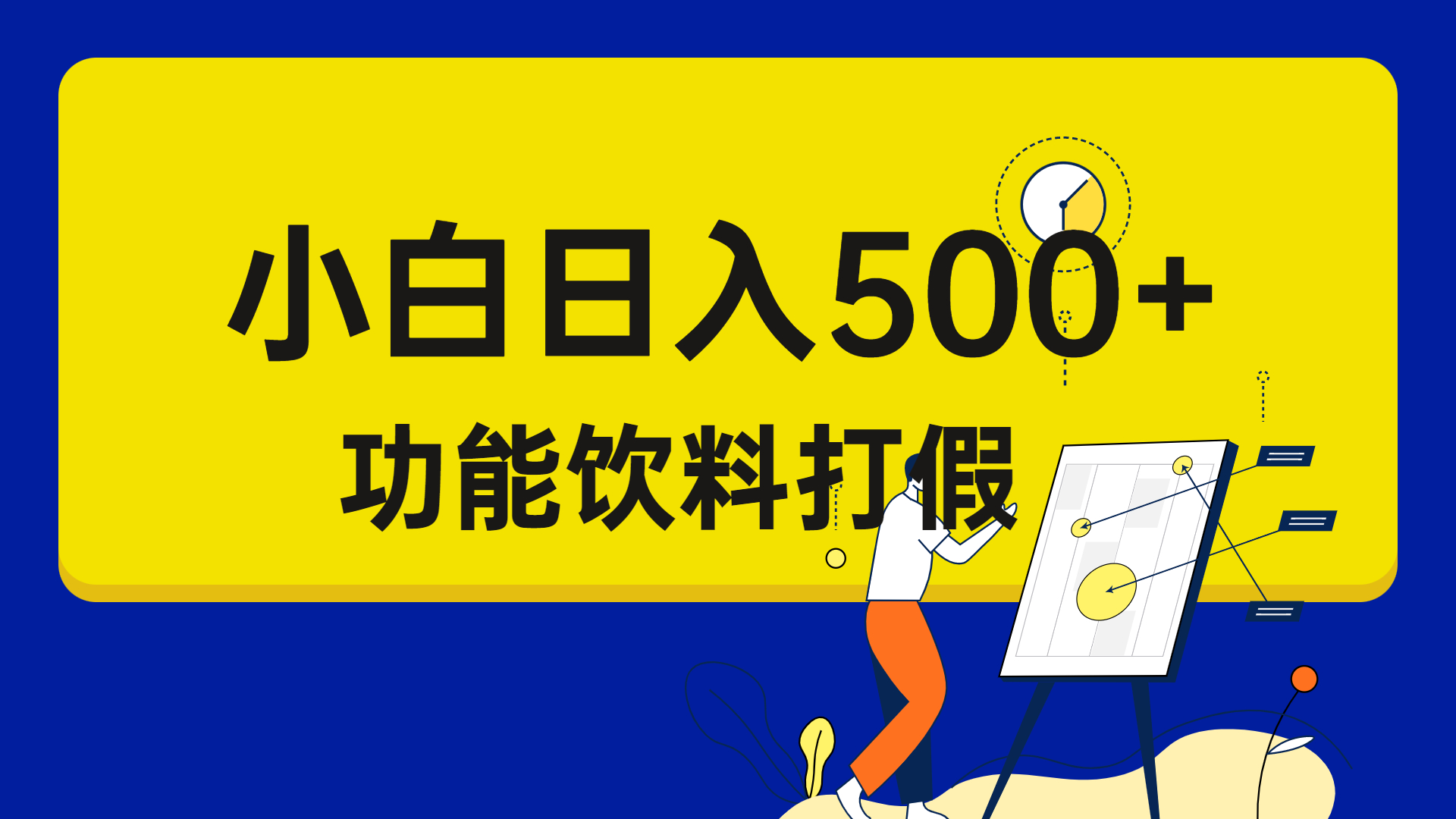 打假维权项目，小白当天上手，一天日入500+（仅揭秘）-臭虾米项目网