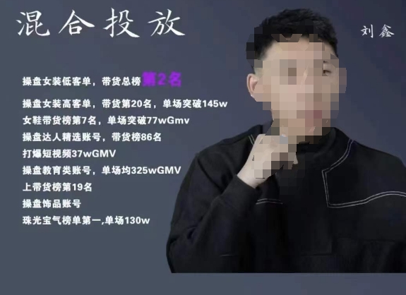 录客传媒·刘鑫-混合投放，优化直播间使投放更高效-臭虾米项目网