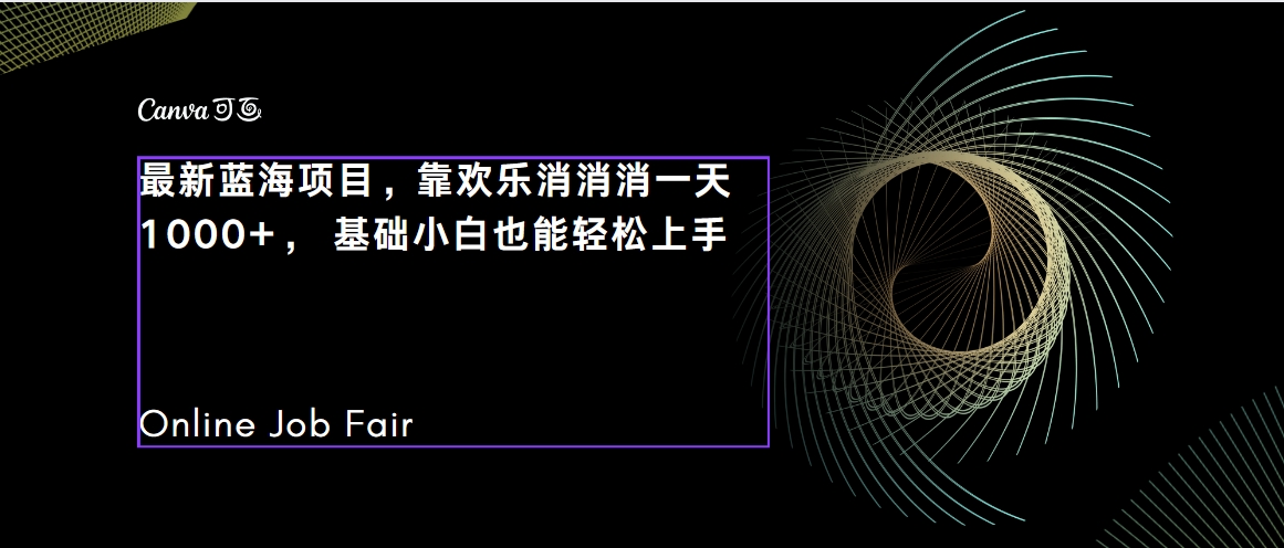 C语言程序设计，一天2000+保姆级教学 听话照做 简单变现（附300G教程）-臭虾米项目网