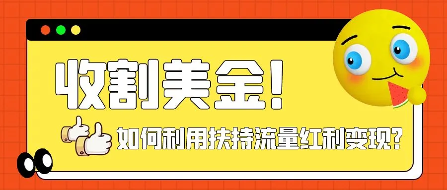 图片[1]-收割美金！简单制作shorts短视频，利用平台转型流量红利推广佣金任务-臭虾米项目网