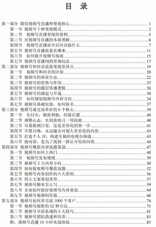 图片[2]-视频号-引流变现课：小流量大利润实战笔记 冲破传统思维 重塑品牌格局!-臭虾米项目网