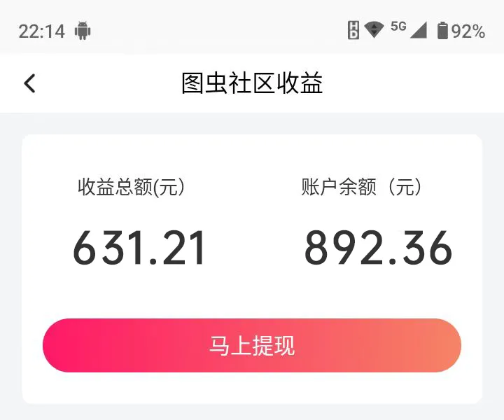 图片[2]-【全网首发】图虫APP搬运项目，小白也可日入500＋无任何门槛（附详细教程）-臭虾米项目网