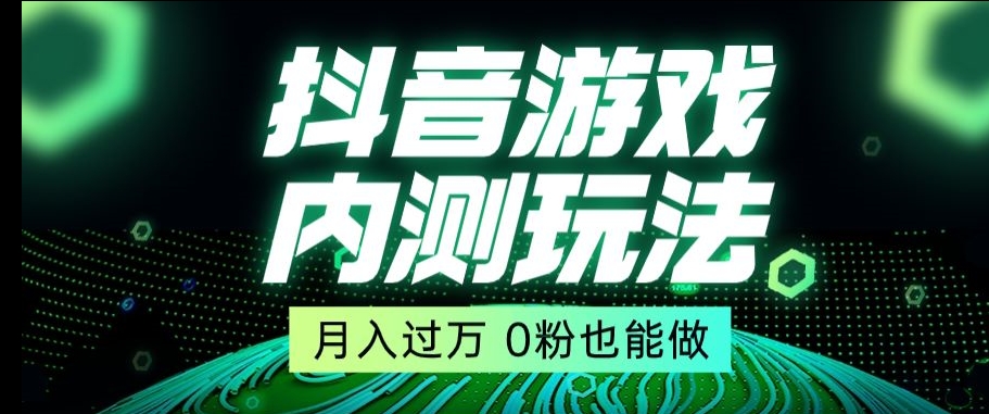 市面收费2980元抖音星图小游戏推广自撸玩法，低门槛，收益高，操作简单，人人可做【揭秘】-臭虾米项目网