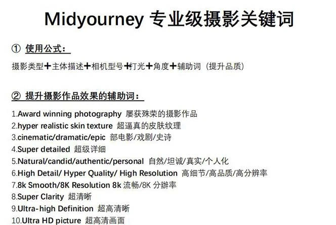 图片[3]-Midjourney关键词-解锁AI绘画专业级人工智能摄影关键词表-臭虾米项目网