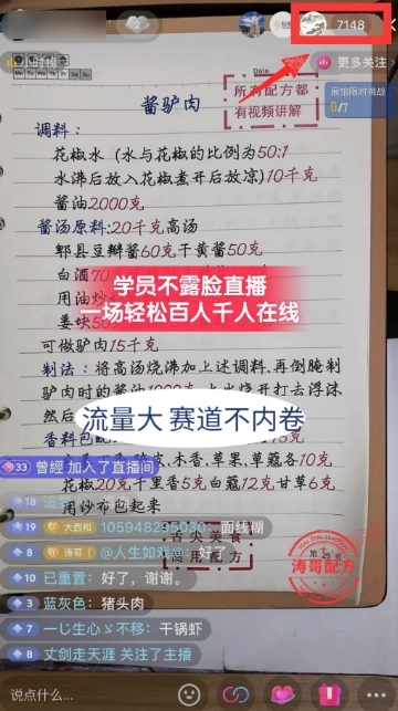 图片[3]-餐饮小吃配方不露脸读稿直播项目，无需露脸，月入3万+附小吃配方资源-臭虾米项目网