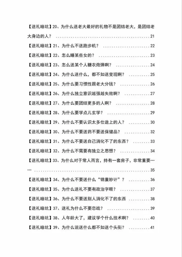 图片[3]-《揭秘100个送礼暗坑》——送礼暗坑千万别踩，不然你就白送礼了-臭虾米项目网