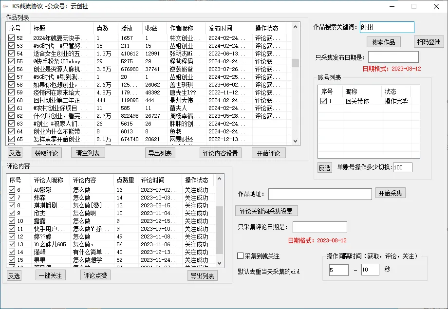 图片[2]-全网首发】快手全自动截流协议，微信每日被动500+好友！全行业通用！-臭虾米项目网