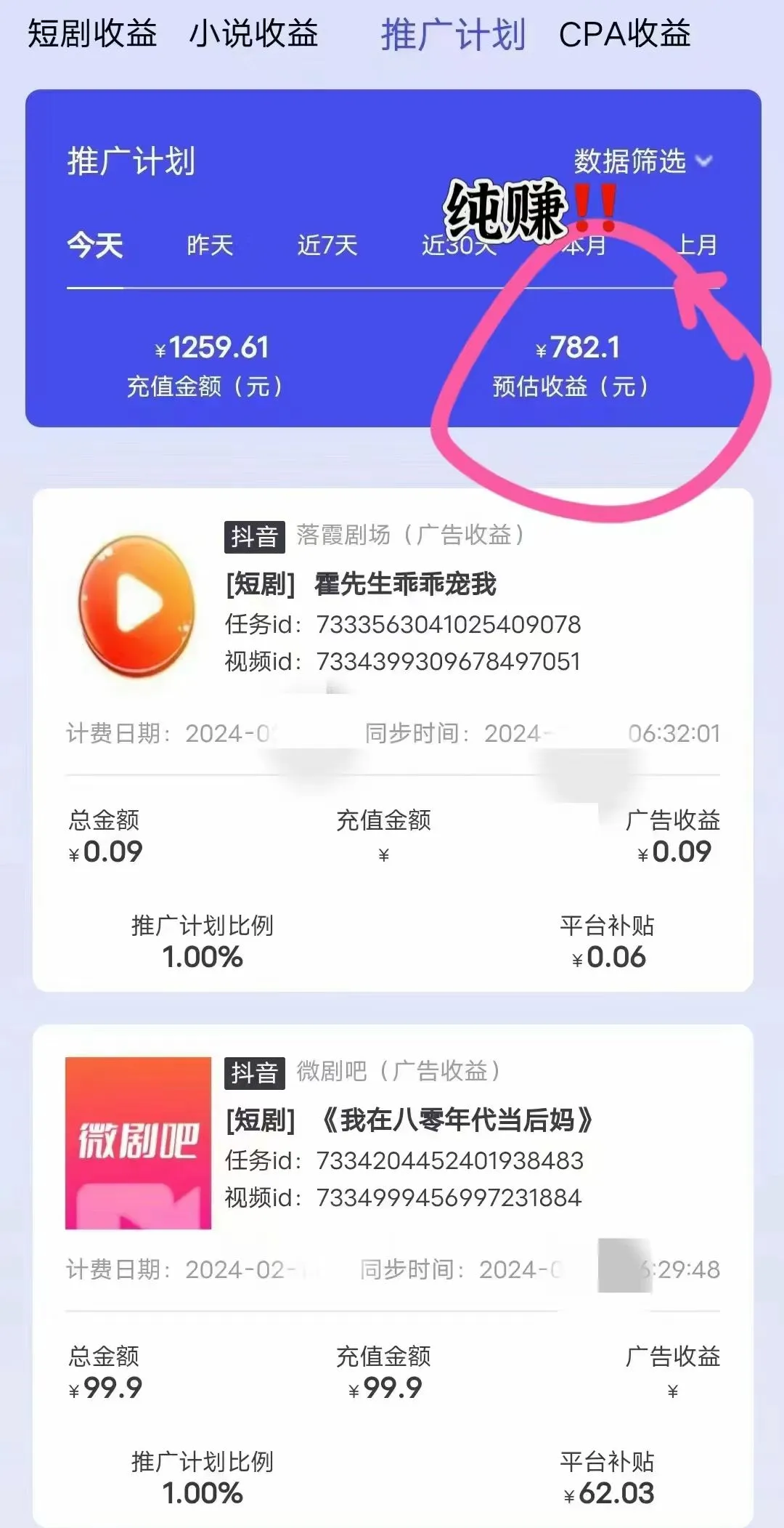 图片[3]-抖音直播短剧最新合规玩法，实测一天变现600+，教程+素材全解析-臭虾米项目网