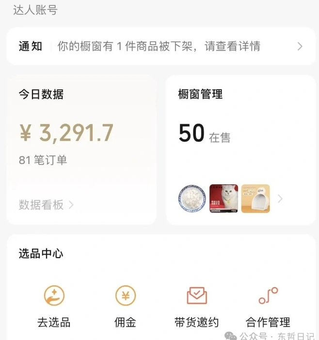 图片[2]-东哲日记·萌宠短视频带货，2天佣金9000+-臭虾米项目网