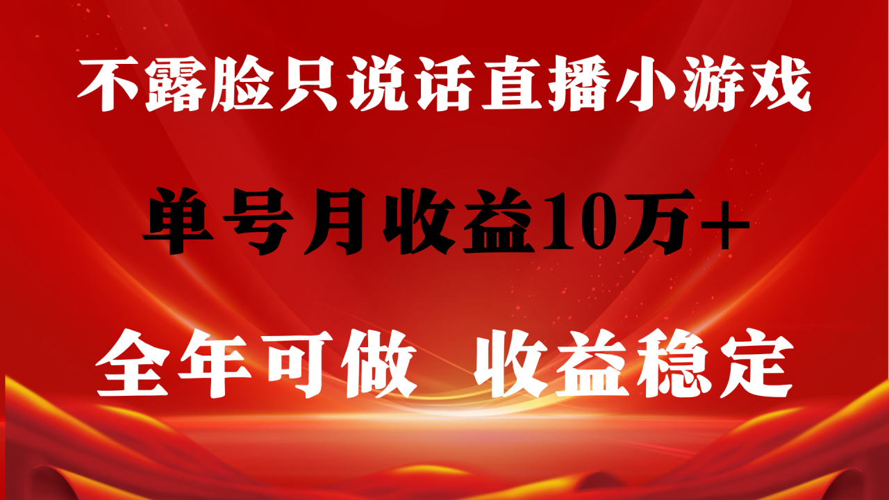 全年可变现项目，收益稳定，不用露脸直播找茬小游戏，单号单日收益2500+-臭虾米项目网