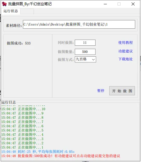 图片[2]-小红书图文矩阵批量做图工具!日做几十万张原创图,矩阵帮手-臭虾米项目网