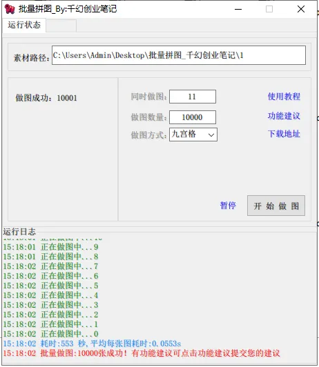 图片[4]-小红书图文矩阵批量做图工具!日做几十万张原创图,矩阵帮手-臭虾米项目网