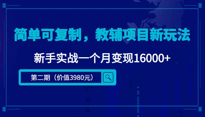 图片[1]-教辅项目变现秘籍揭秘：从零到16000 ，新手创业指南！-臭虾米项目网