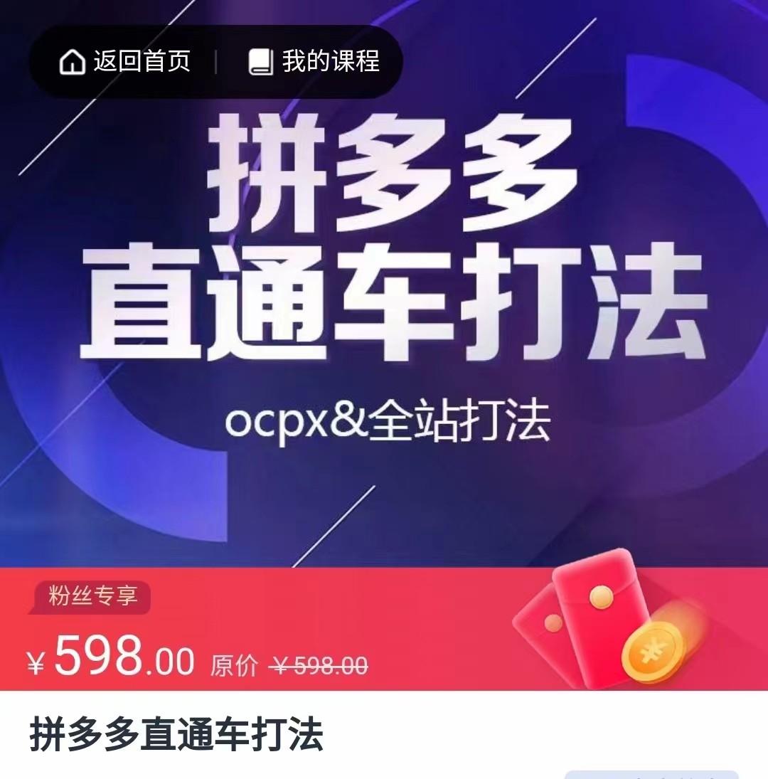 掌握拼多多直通车核心策略：OCPCX与全站推广解析-臭虾米项目网