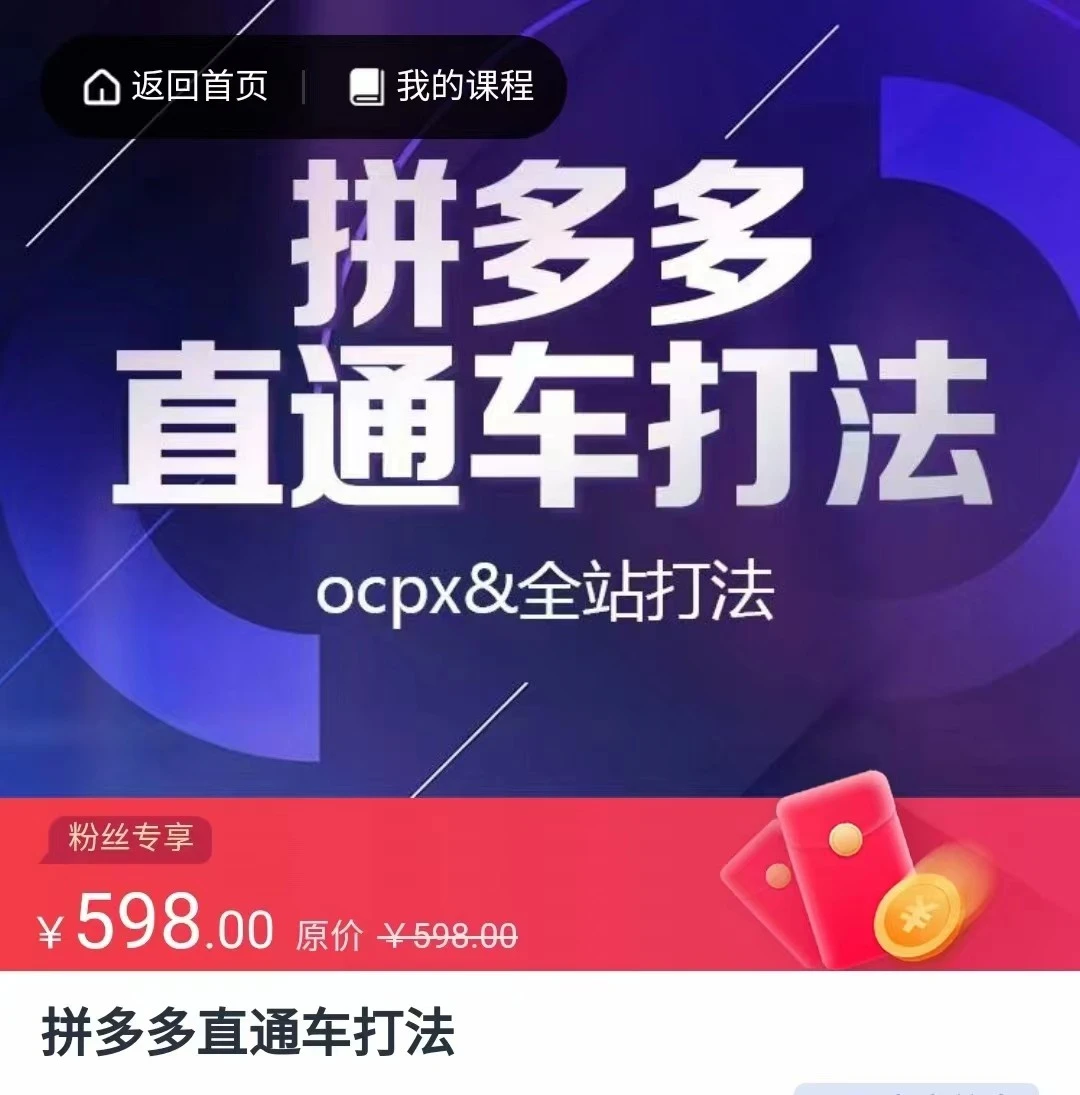 图片[1]-掌握拼多多直通车核心策略：OCPCX与全站推广解析-臭虾米项目网