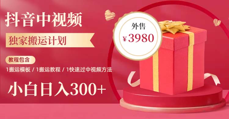 2023年中视频搬运计划：小白如何利用每日30-60分钟实现日收入300元-臭虾米项目网