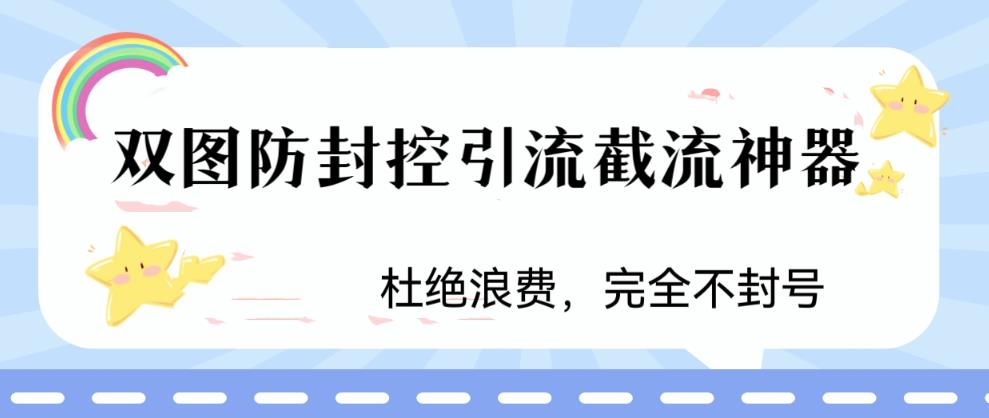 双图结合防封控 抖音短视频引流的流量暴增神技-臭虾米项目网