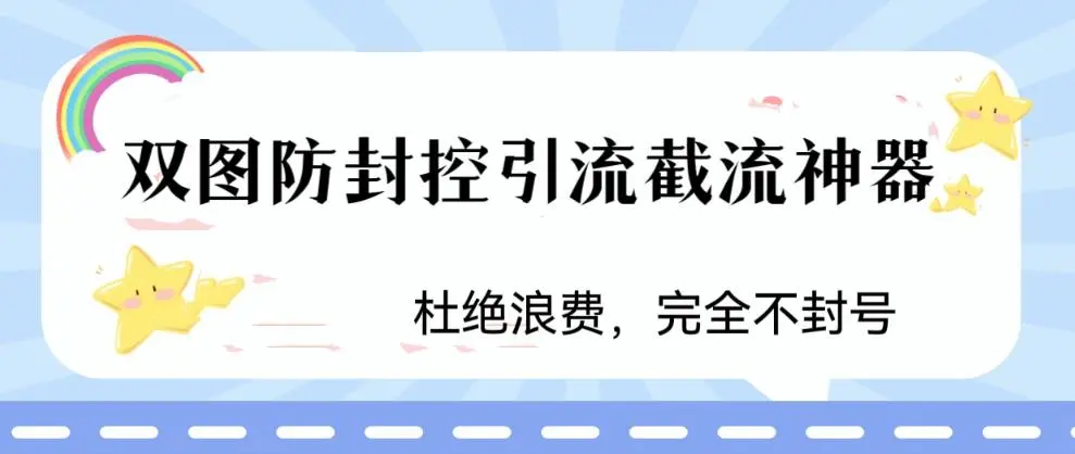 图片[1]-双图结合防封控 抖音短视频引流的流量暴增神技-臭虾米项目网