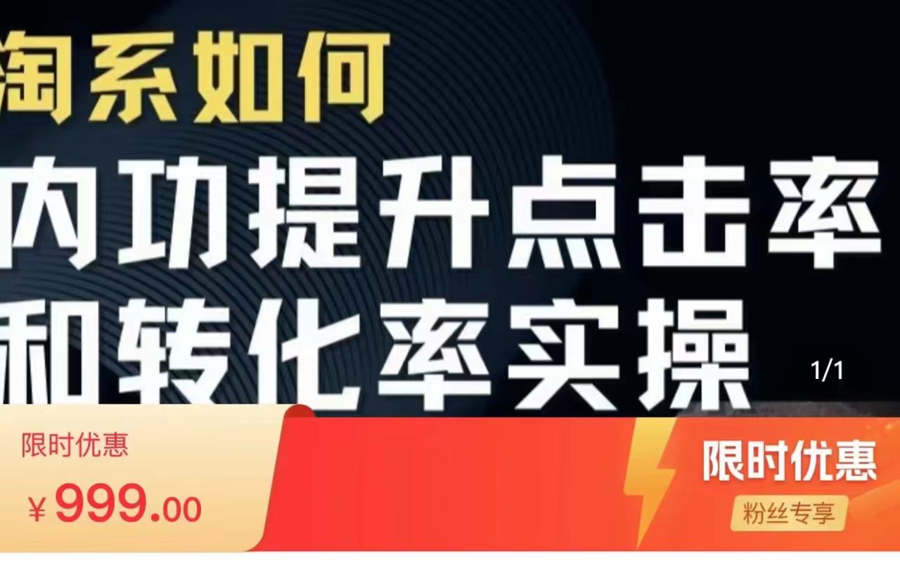 淘宝搜索引擎实战技巧：提升点击率和转化率的终极指南-臭虾米项目网