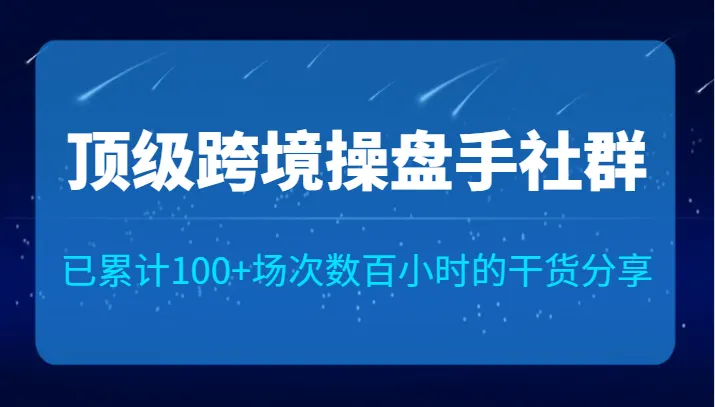 图片[1]-探索跨境电商运营的关键策略和实战技巧-臭虾米项目网