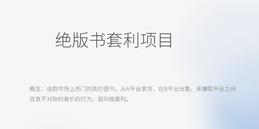 长期稳定月收入五千的副业：揭秘绝版书籍套利的秘密武器-臭虾米项目网