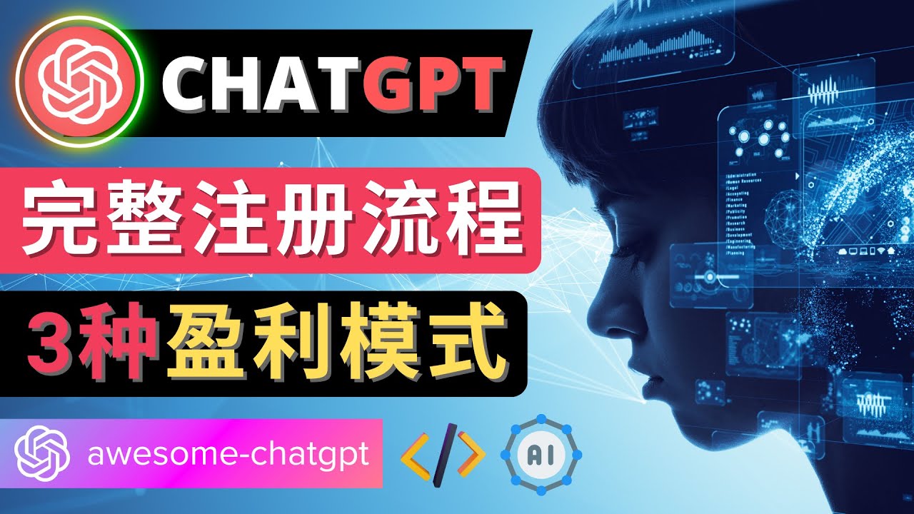 ChatGPT账号注册教程：3种盈利模式揭秘，每5分钟赚5美元，适合新手的Fiverr赚钱技巧！-臭虾米项目网