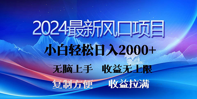 2024最新风口！三分钟一条原创作品，日增2000 ，小白无脑上手，收益无上限-臭虾米项目网