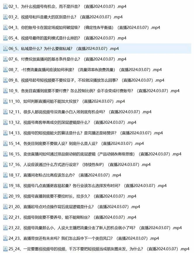 图片[2]-2024视频号·短视频 直播极简培训班：抓住视频号风口，流量红利-臭虾米项目网