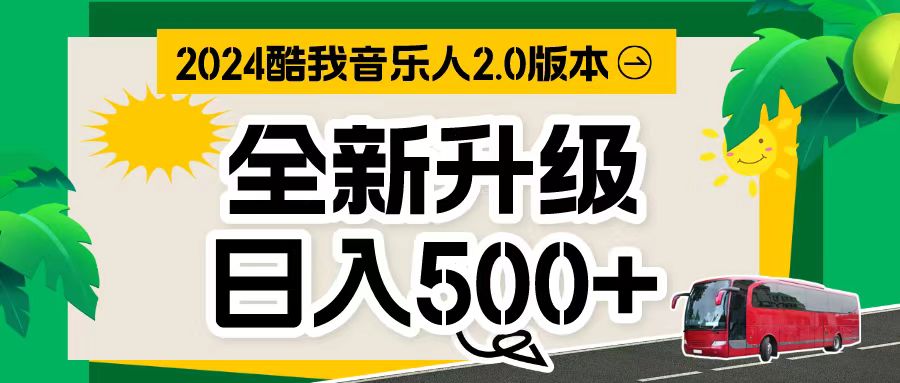 万次播放80150音乐人计划全自动挂机项目-臭虾米项目网