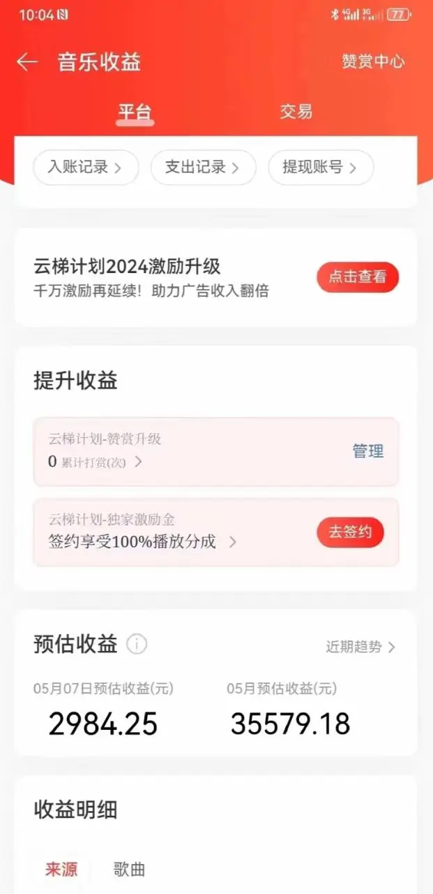 图片[3]-网易云音乐挂机项目，单机200 ，躺赚即可，正在红利期，无脑且暴力-臭虾米项目网