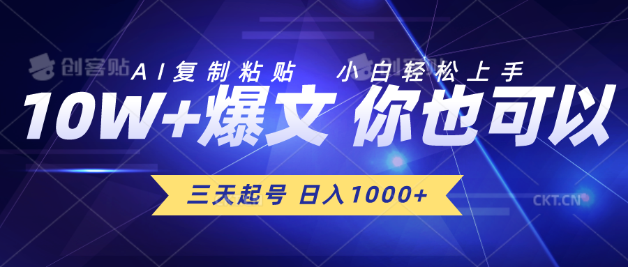 三天起号日入1000 AI复制粘贴小白轻松上手-臭虾米项目网