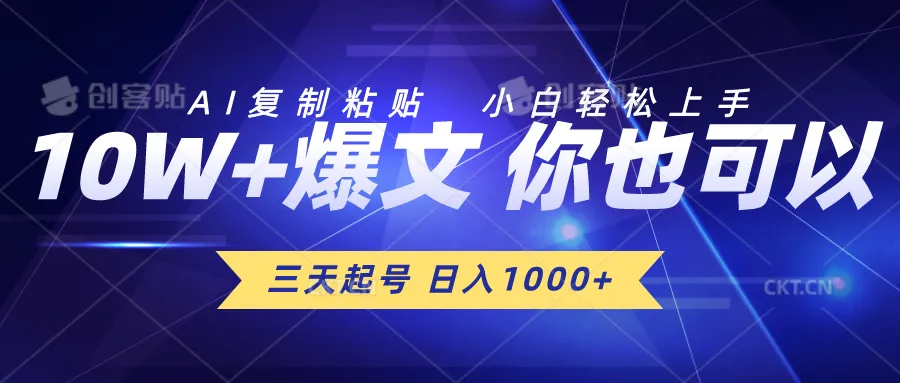 三天起号日入1000 AI复制粘贴小白轻松上手