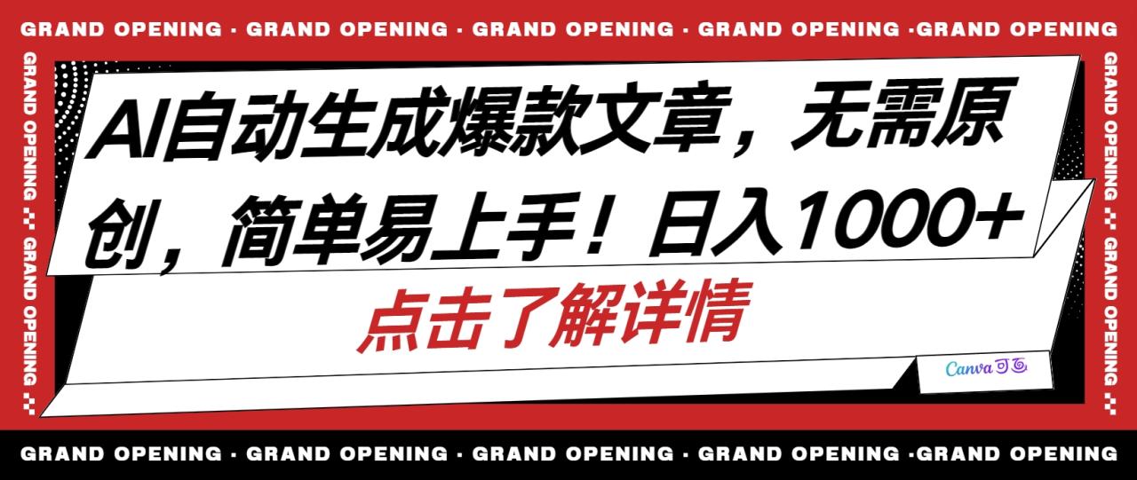 AI自动生成头条爆款文章，三天必起账号，简单易上手，日收入5001000-臭虾米项目网