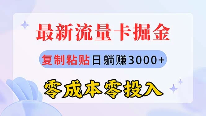 代理流量卡的诀窍：轻松上手，低成本高回报