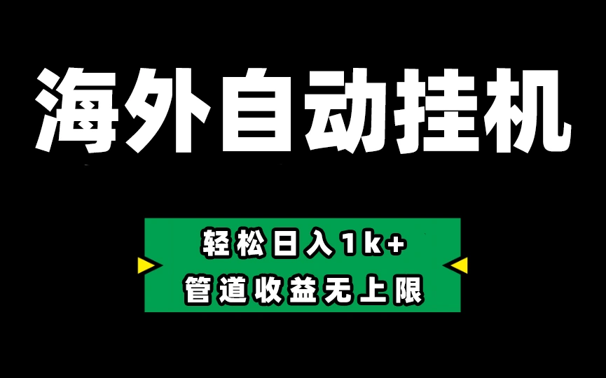 Defi平台自动化操作攻略：零投入轻松开启收益之旅