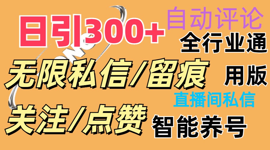 抖Y双端版无限曝光神器，小白好上手日引300-臭虾米项目网