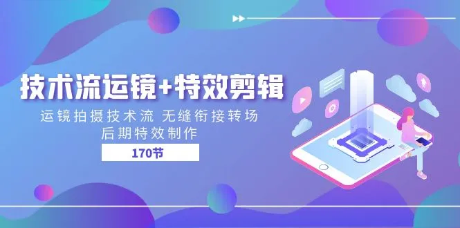 关键帧技巧与无缝转场：剪辑特效制作的核心技术